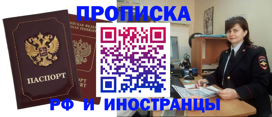 прописка в квартире в Нижнекамске